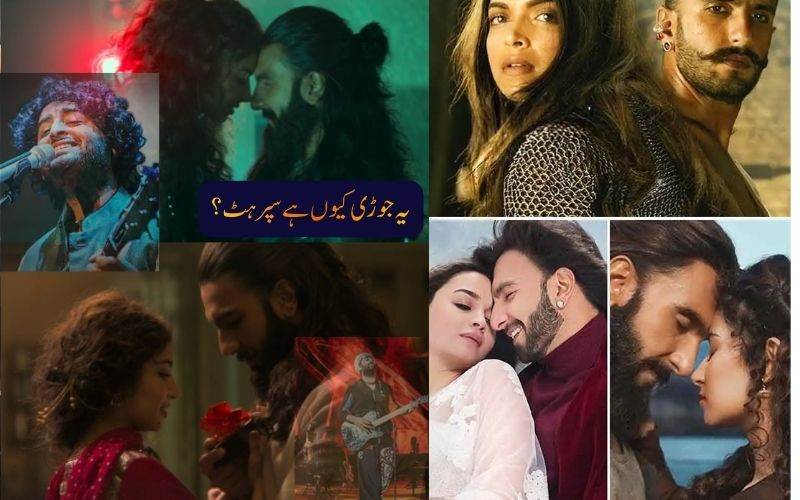 بالی ووڈ کی سنگنگ دنیا میں راج کرنے والی جوڑی،ارجیت اور رنویر کا جادو برقرار